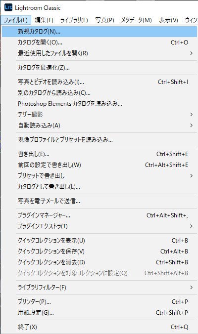 Lightroom　新規カタログ作成