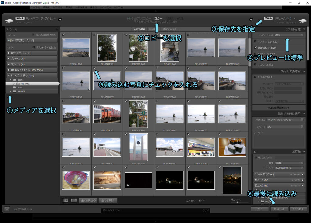 Lightroom　読み込みの手順