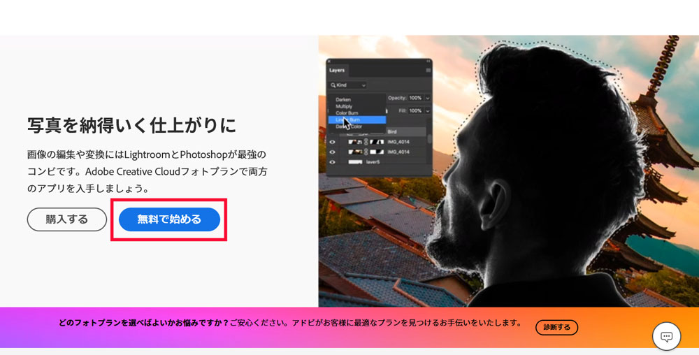 Lightroomの無料プラン選択