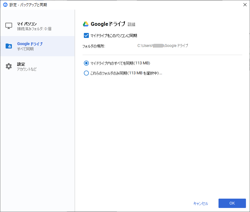 Googleドライブでlightroomを使う方法