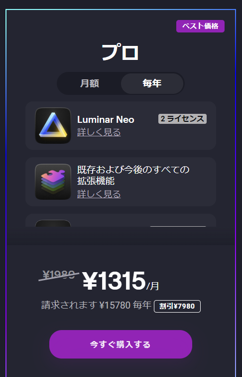 Luminar Neo商品選択画面