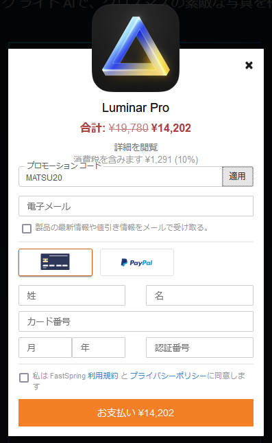 Luminar NEO購入画面　プロモーションコード入力後の価格