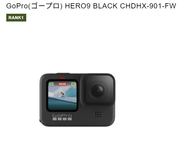 GoPro HERO9レンタル画面