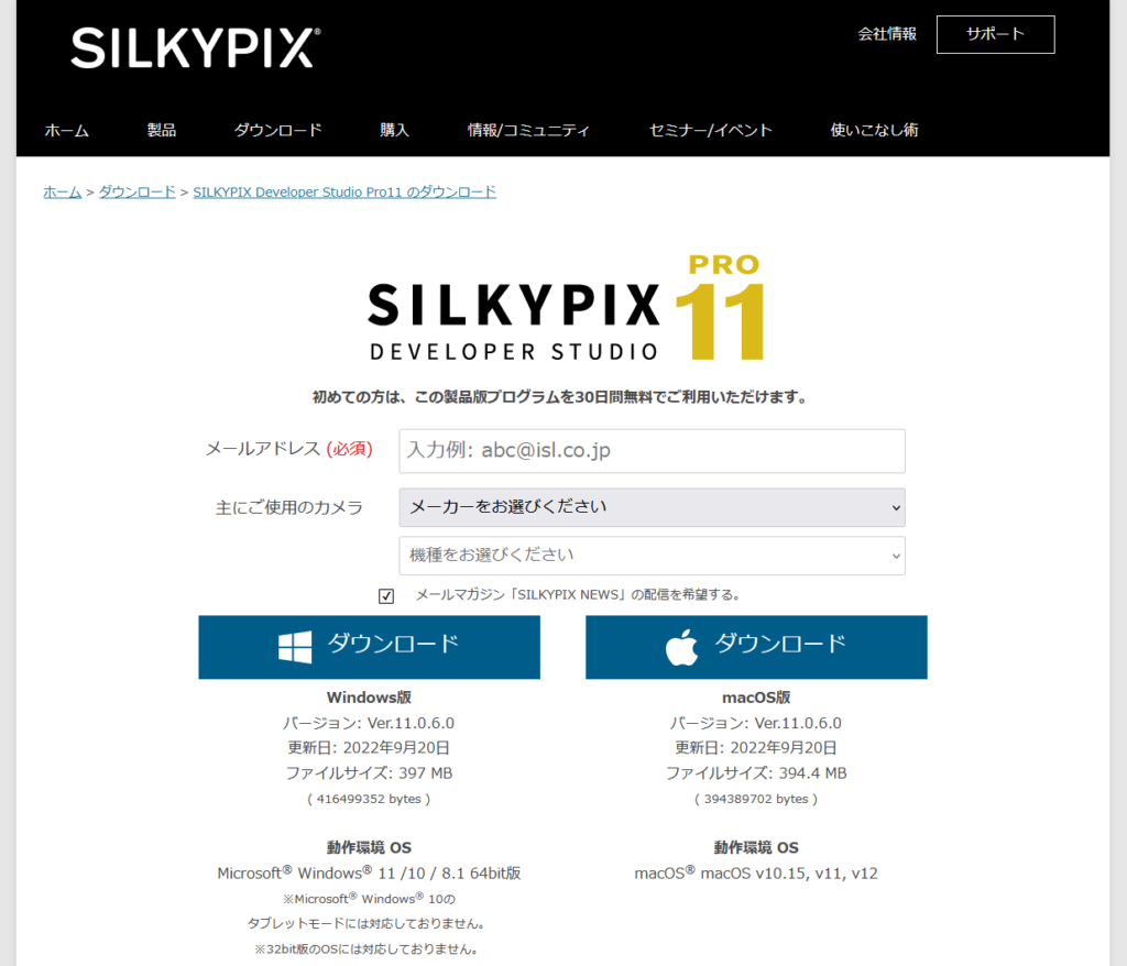 SILKYPIXの無償お試しダウンロード画面