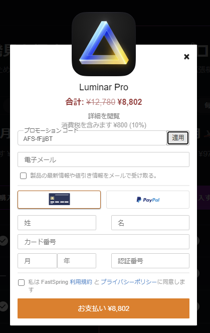 Luminar NEO 特別価格にプロモーションコードを適用した場合の価格