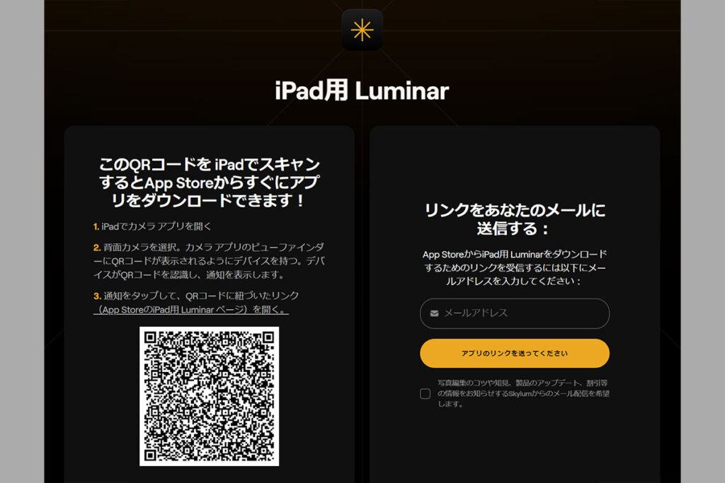 iPad用Luminarリンクページ