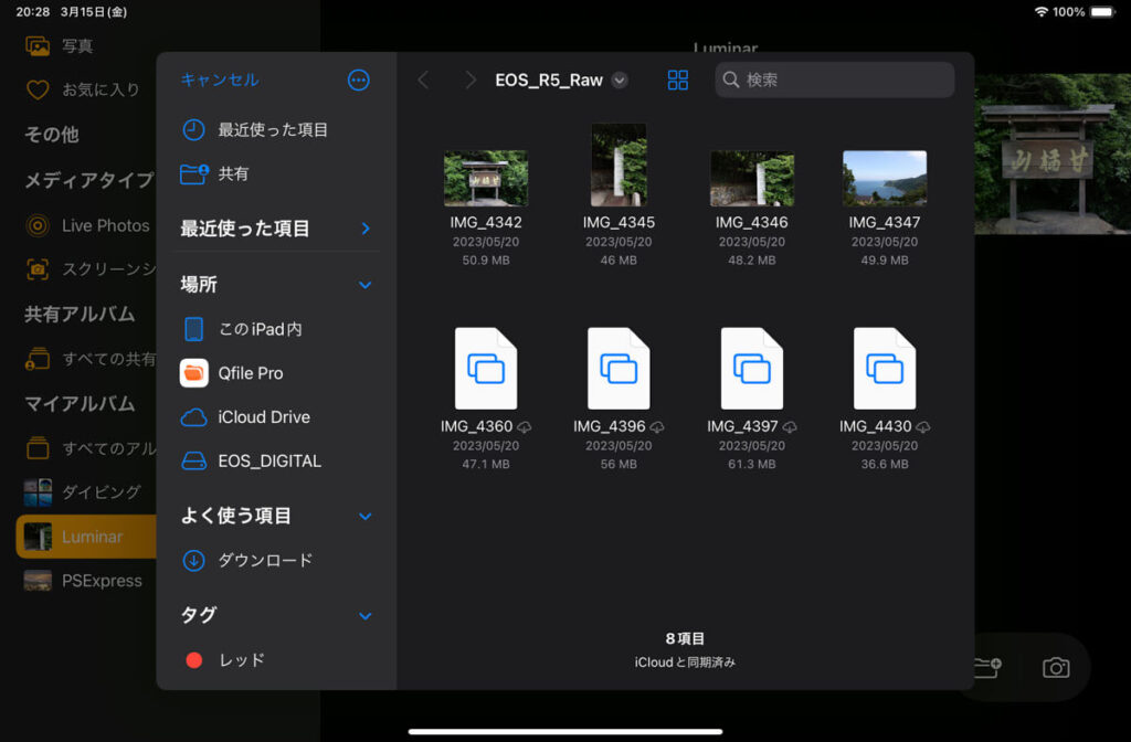 iCloudからの読み込み画面