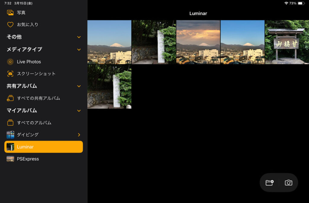 iPadのLuminarのフォルダ
