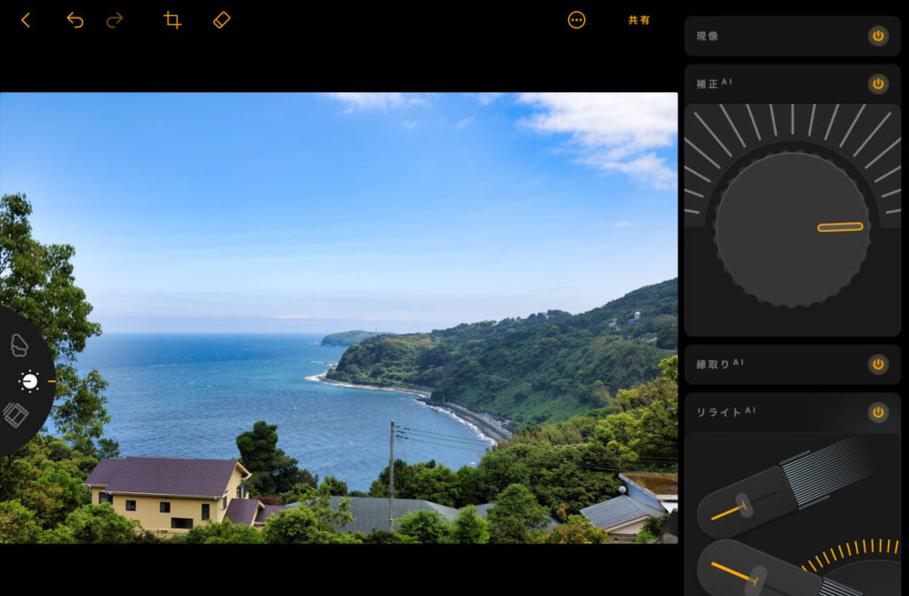 iPad用Luminarの補正AI
