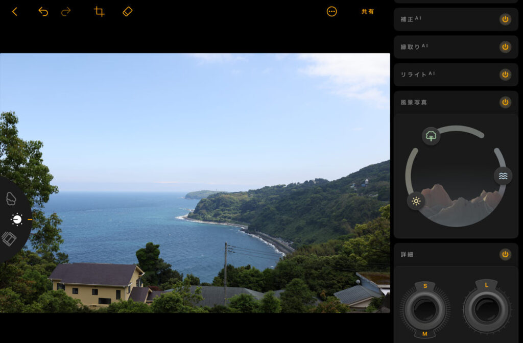 iPad用Luminarの風景写真の補正画面