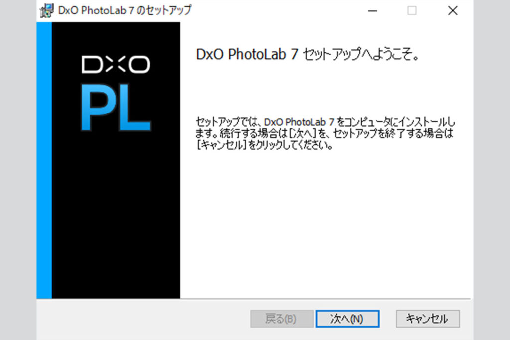 DxO PhotoLabセットアップ