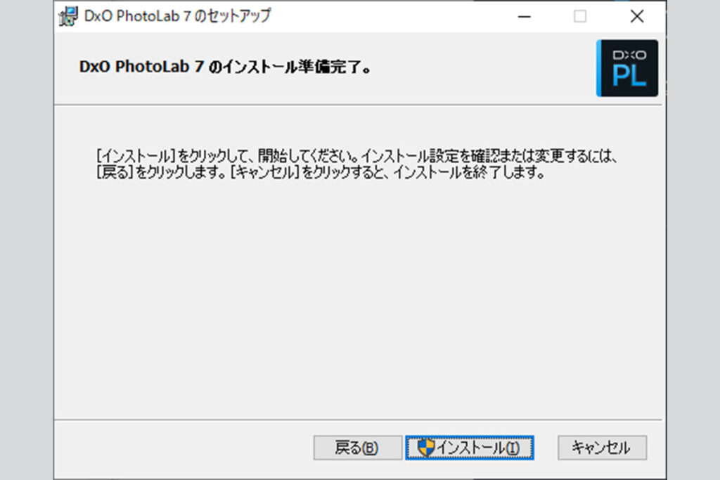 DxO PhotoLabインストール開始