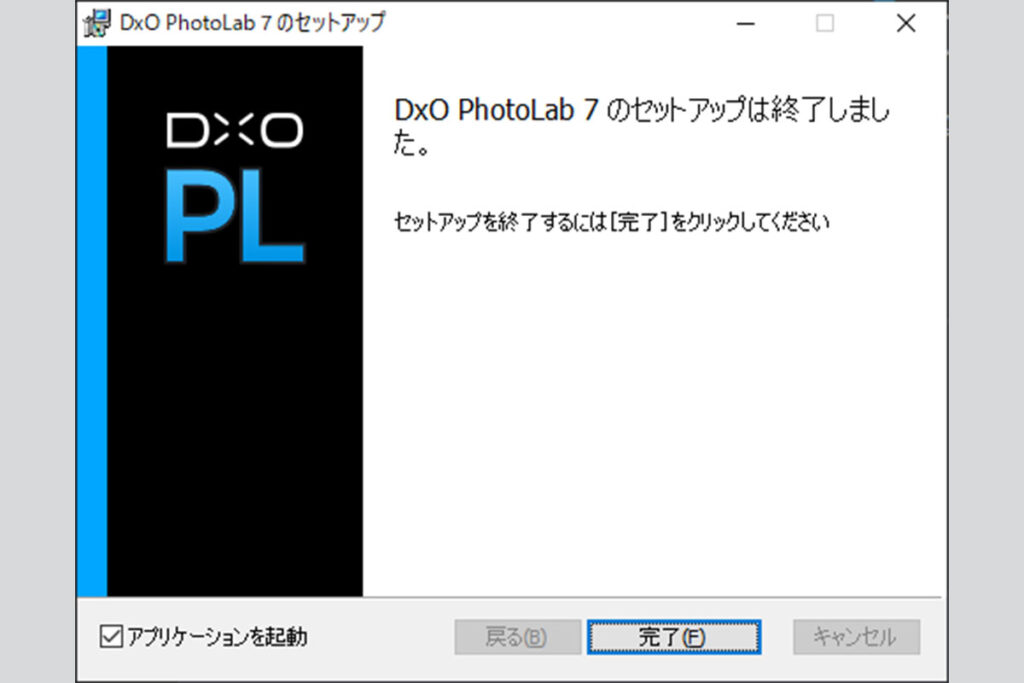 DxO PhotoLabインストール完了