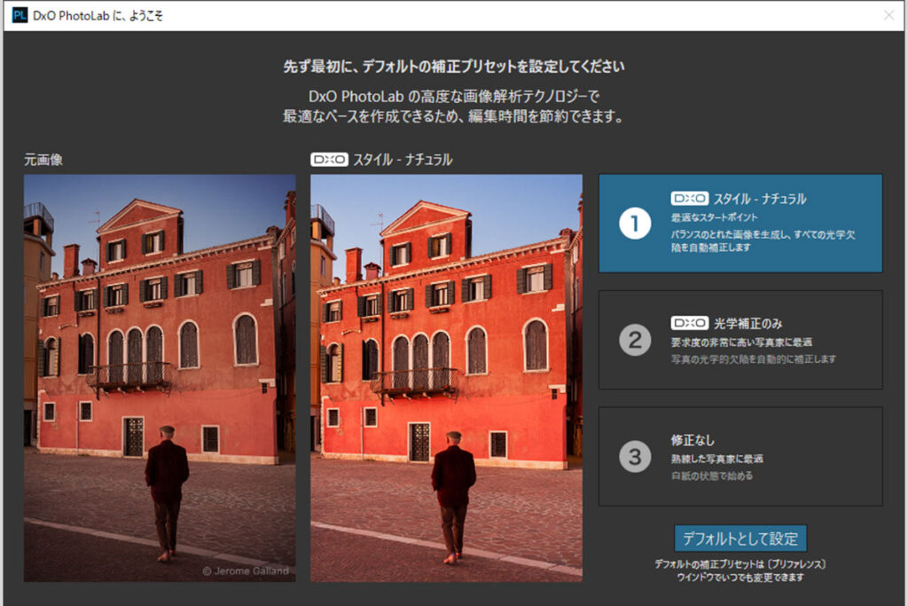 DxO PhotoLab初期設定