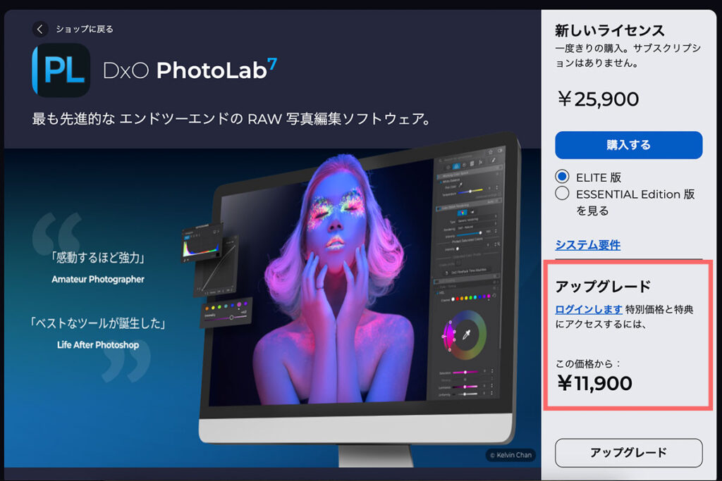 PhotoLabアップグレード価格