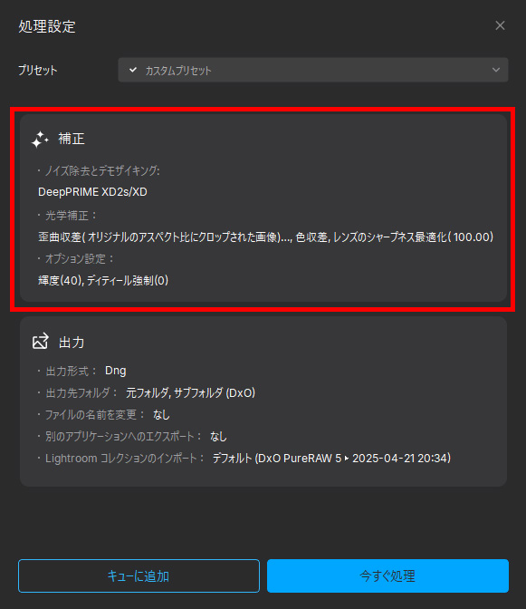 補正の設定選択