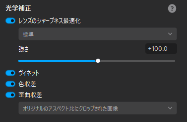 光学補正の設定