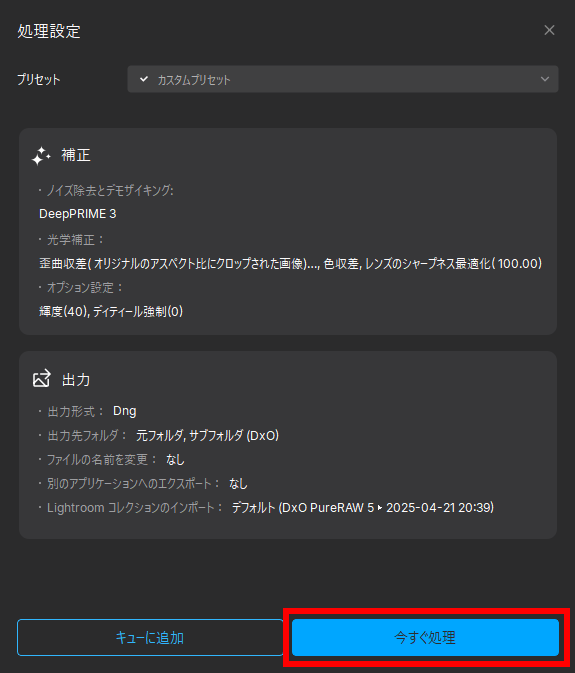 処理前の設定値確認