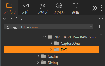 DxOフォルダ選択