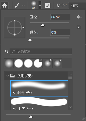 ソフトブラシを選択