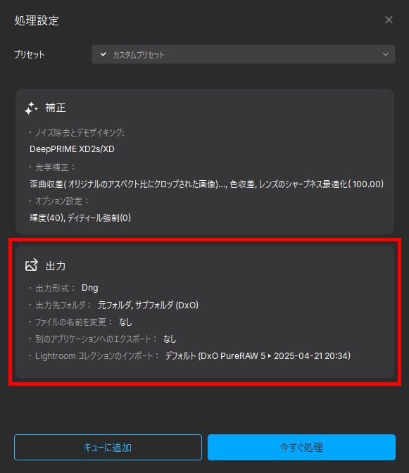 出力の設定選択