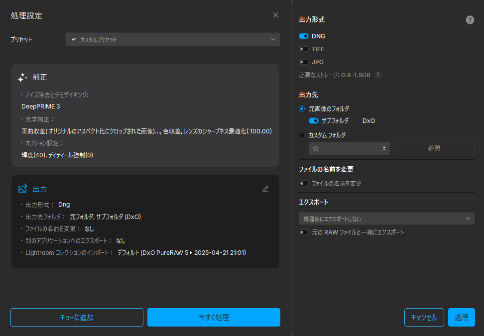 出力の設定項目