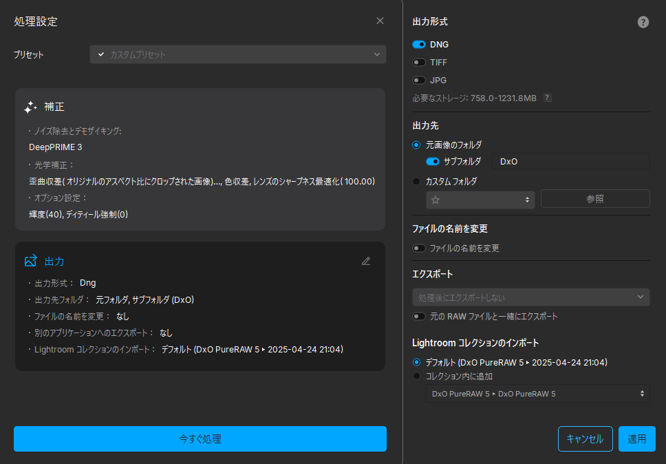 出力設定 Lightroomコレクションのインポート