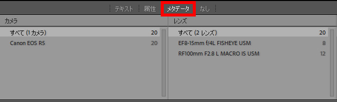 メタデータでフィルタ