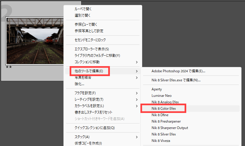 LightroomからNik Collectionを使う方法