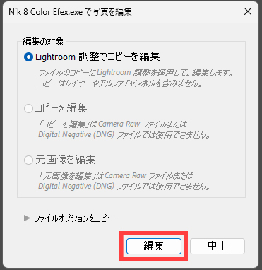 Color Efex起動前の編集方法選択画面