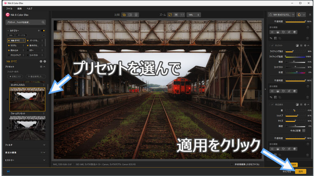 プリセットを選んで適用をクリック