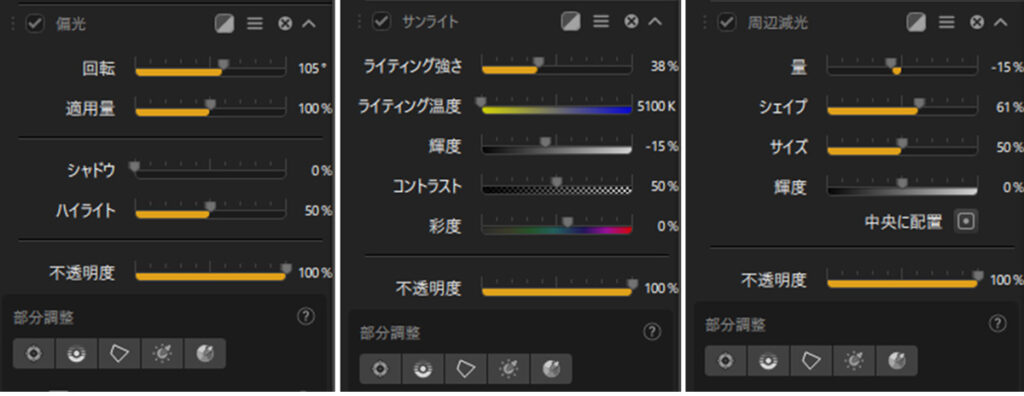 Nik Collectionのプリセットで適用されるフィルタ