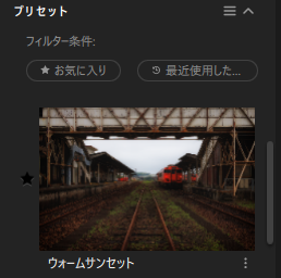 Color Efexのプリセット ウォームサンセット