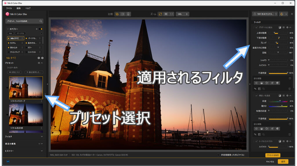 Color Efexの画面構成