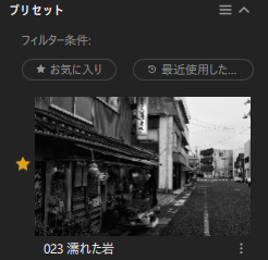 Silver Efexのプリセット 濡れた岩