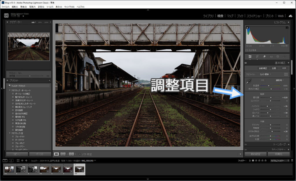Lightroomの画面構成