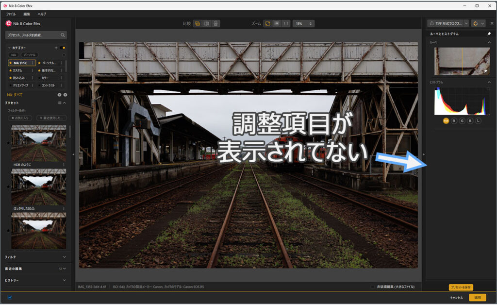 Nik Collectionの画面構成