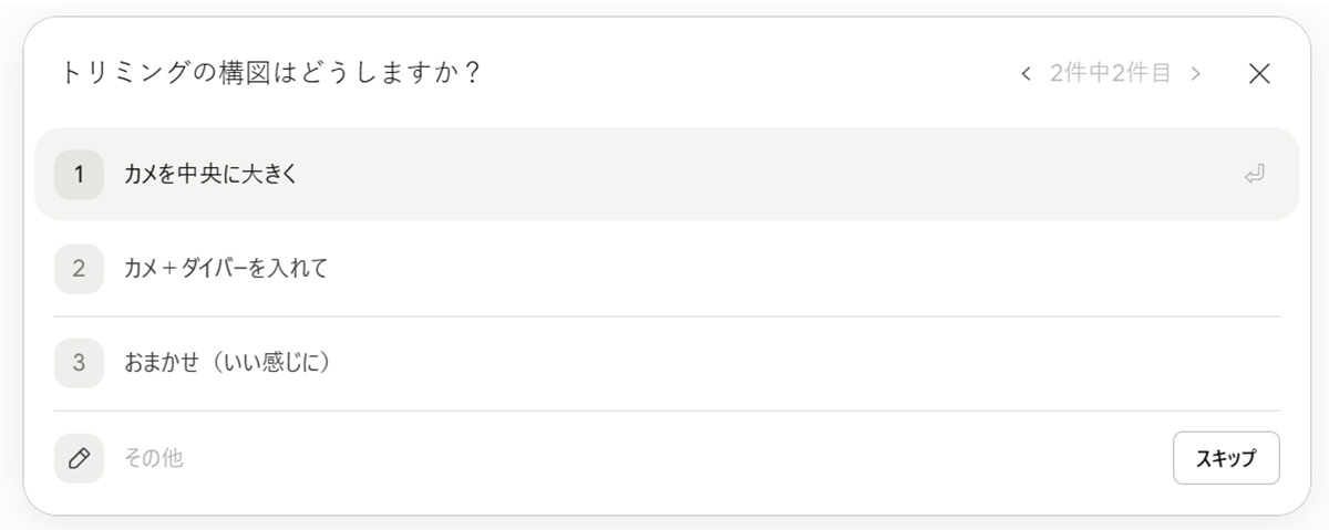 Claudeでトリミングするときの構図についての確認