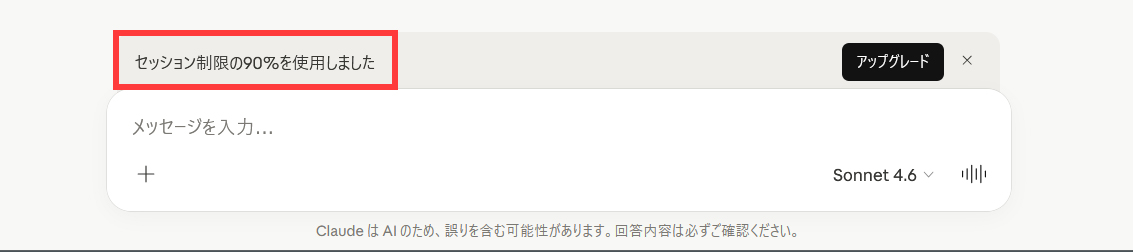 Claude上限到達時のエラーメッセージ
