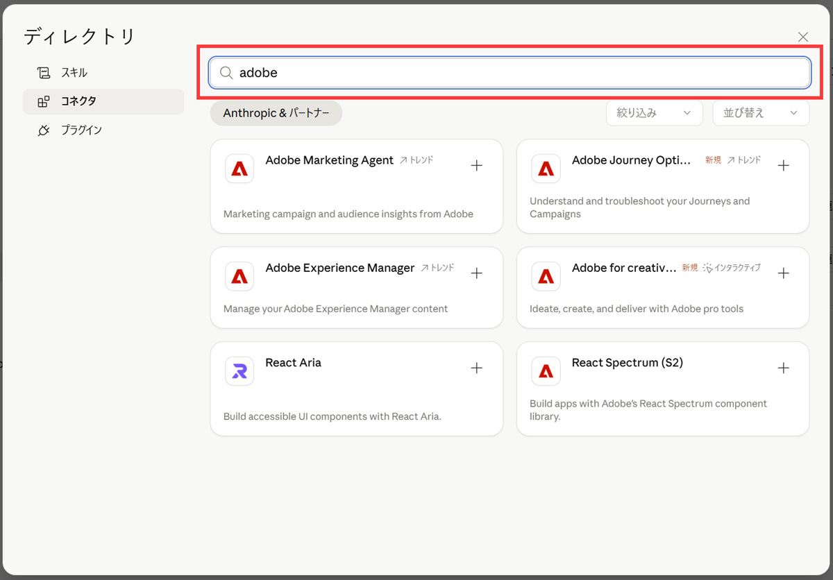 ディレクトリで「adobe」を検索した結果