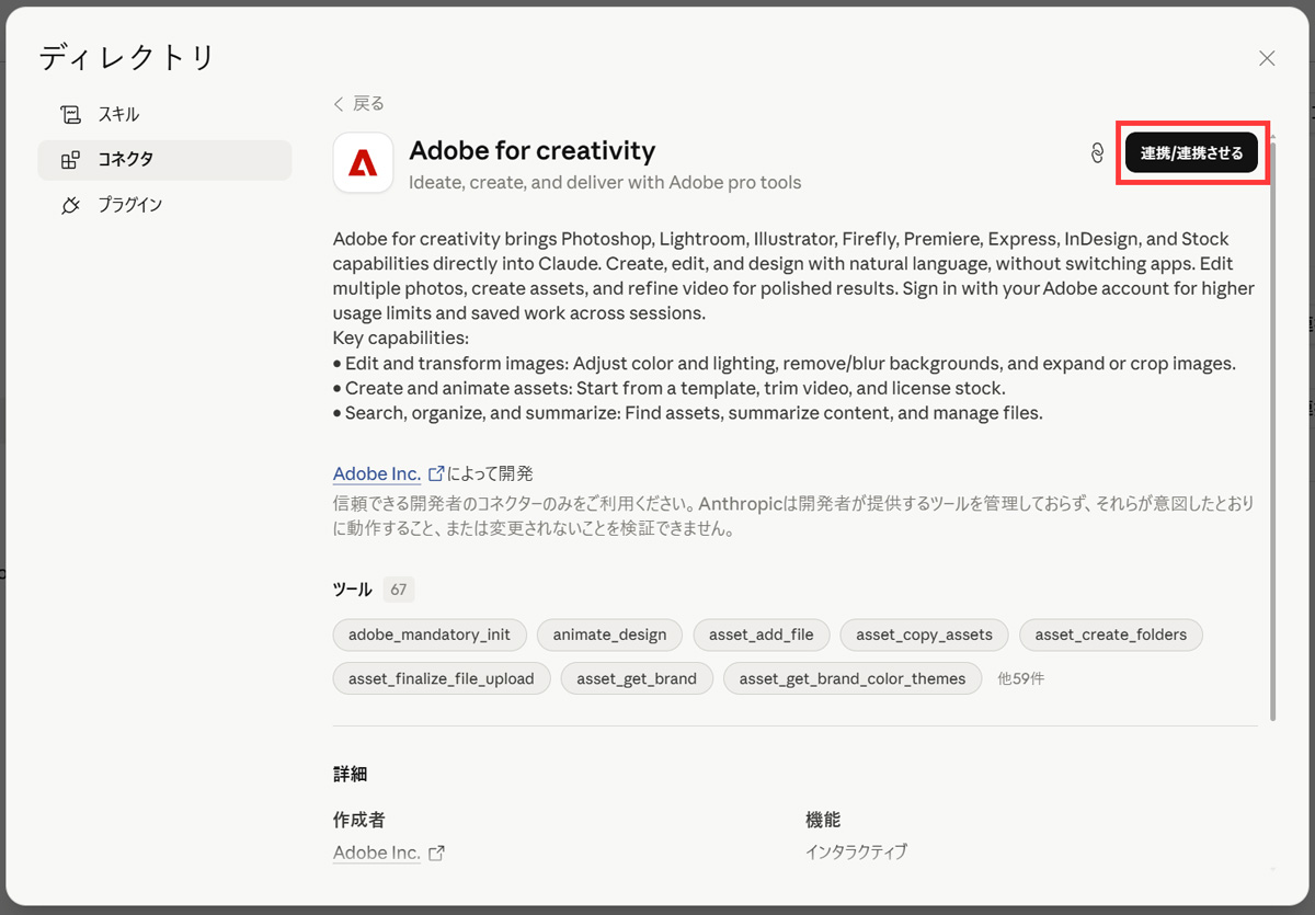 Adobe for creativity の詳細画面