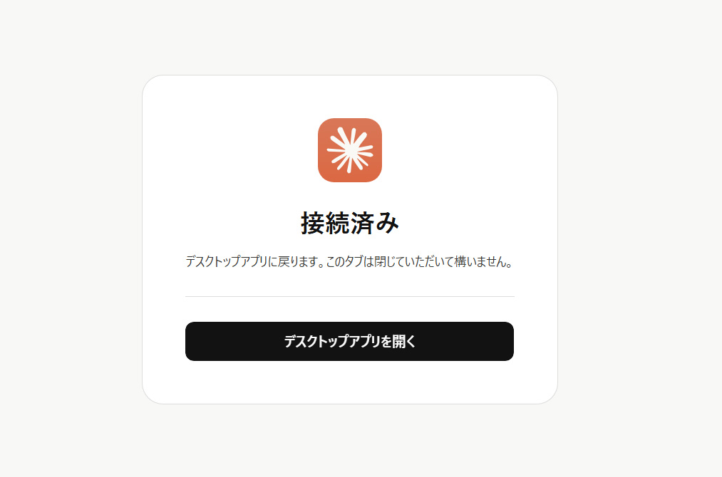 接続済みの画面