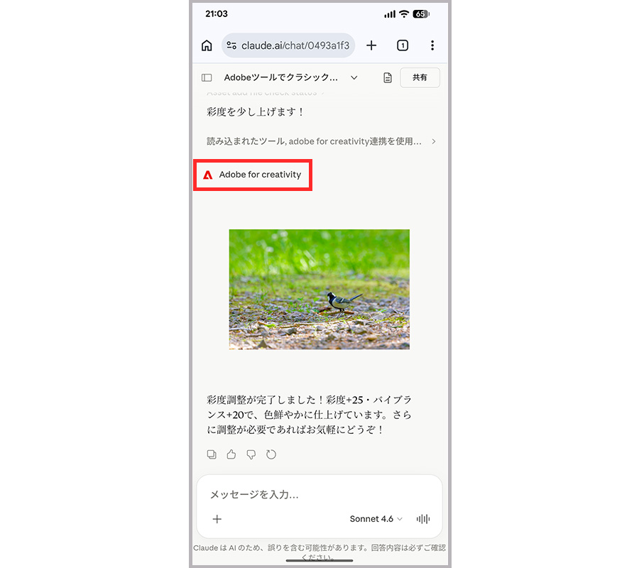 AndroidスマホでもChromeでClaudeのAdobeの写真編集ツールが使える。動作確認済み