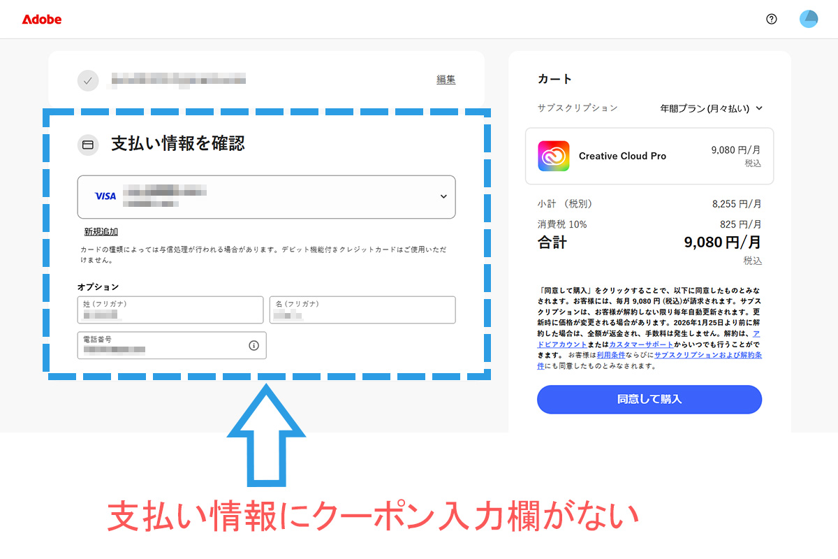 Adobe Creative Cloud支払い画面