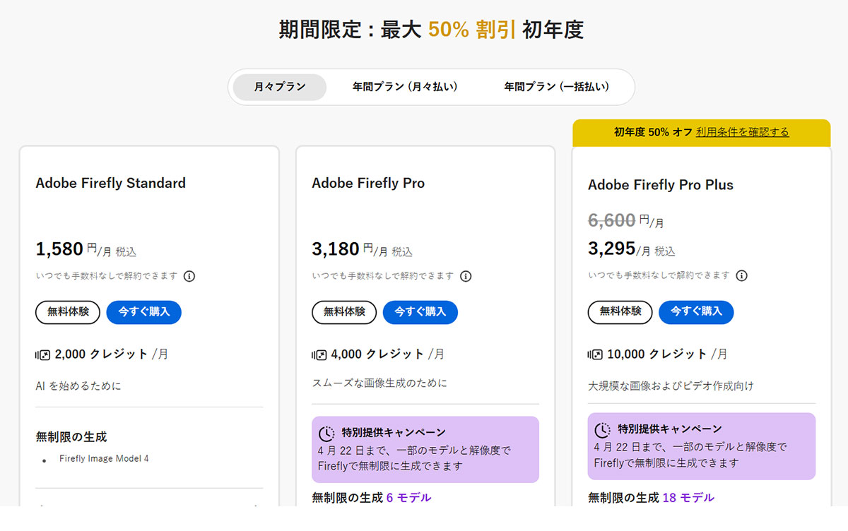 FireFlyセール情報