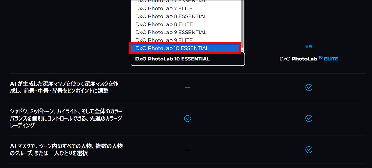 最新バージョンのESSENTIALを選択