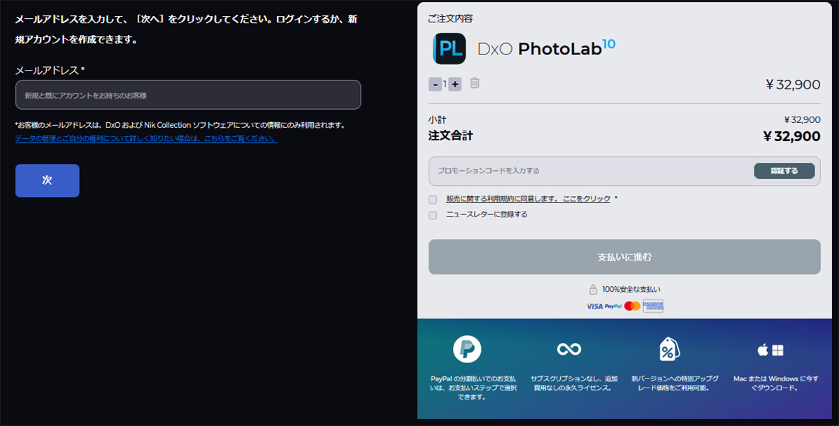 PhotoLab購入画面にESSENTIAL選択がない