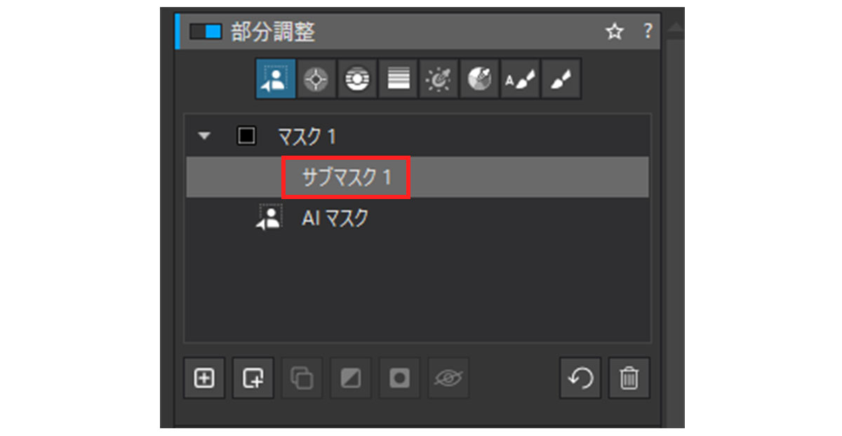 サブマスク追加後の画面