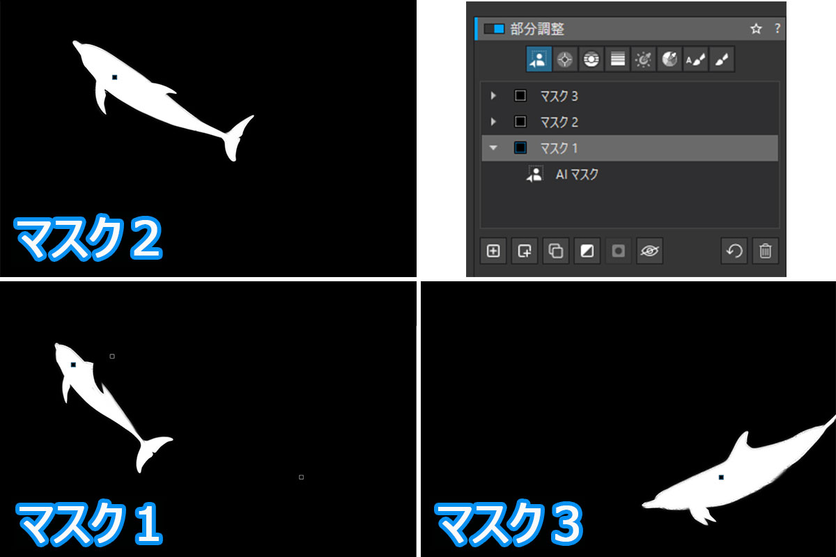 3つの被写体をそれぞれAIマスクで選択して作成した3つのマスク