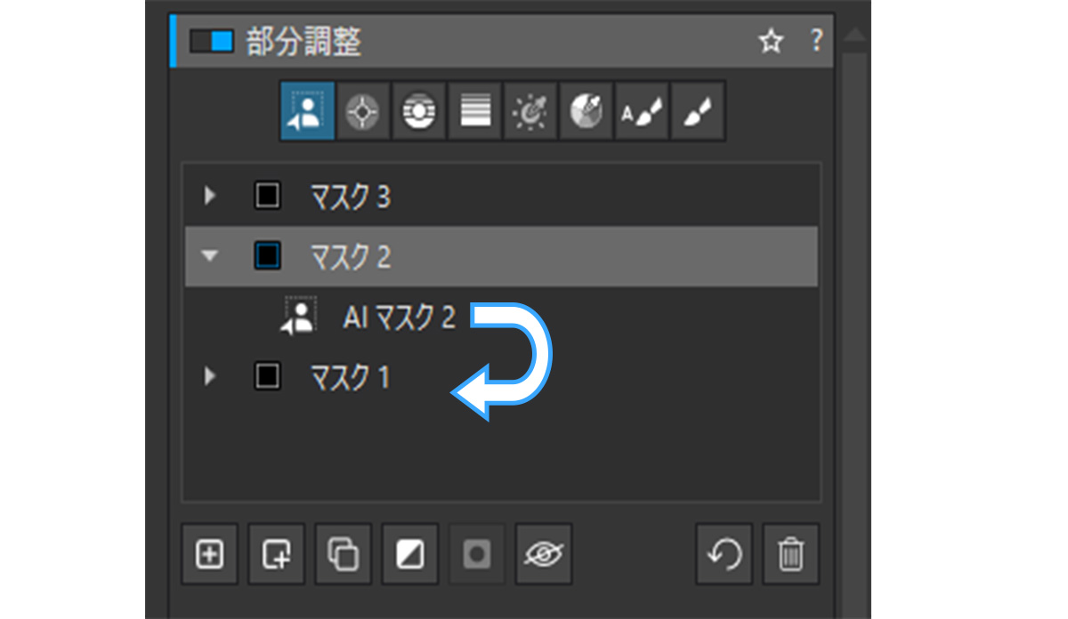 AIマスク2をマスク1に統合